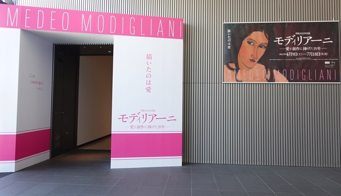 大阪中之島美術館で開催中の「モディリアーニ　─愛と創作に捧げた35年─」